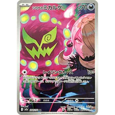 m2a 208 - Cynthia's Spiritomb