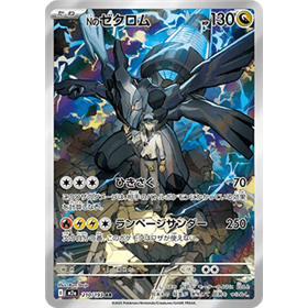 m2a 210 - N's Zekrom