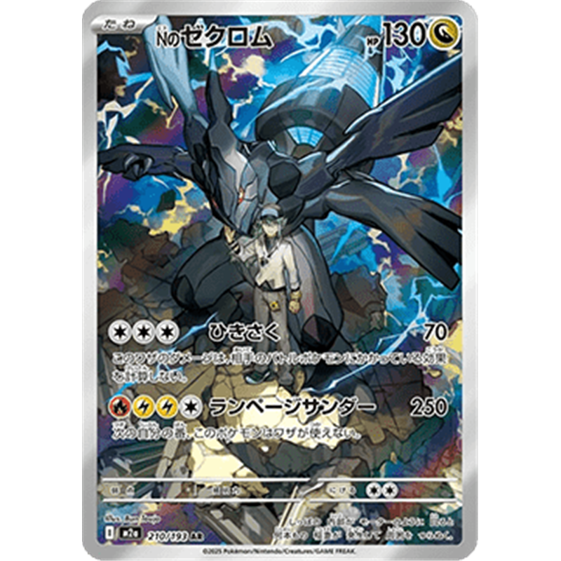 m2a 210 - N's Zekrom