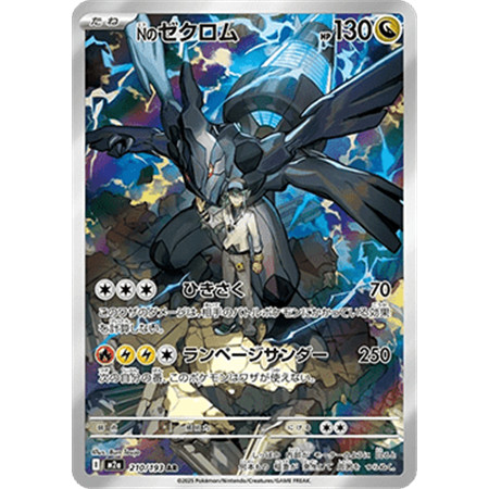 m2a 210 - N's Zekrom