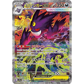 m2a 240 - Mega Gengar ex