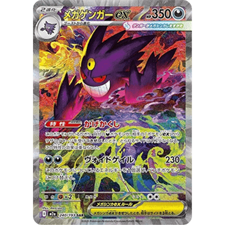 m2a 240 - Mega Gengar ex