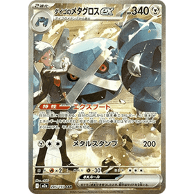 m2a 245 - Steven's Metagross ex