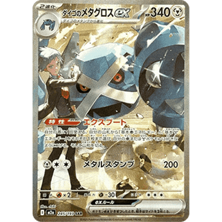 m2a 245 - Steven's Metagross ex