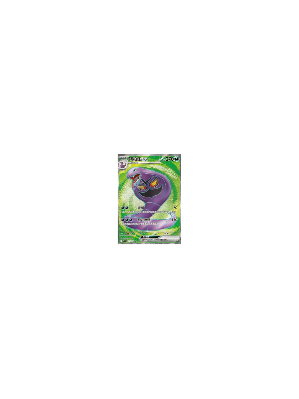 151C 177 - Arbok ex - Chinese