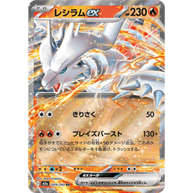 m2a 029 - Reshiram ex