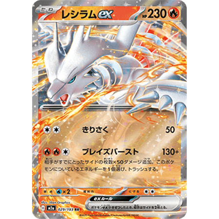 m2a 029 - Reshiram ex