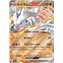 m2a 029 - Reshiram ex