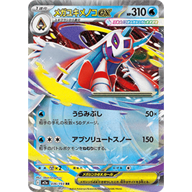 m2a 036 - Mega Froslass ex