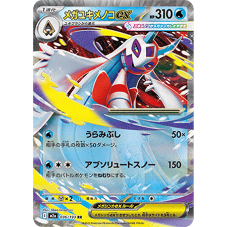 m2a 036 - Mega Froslass ex