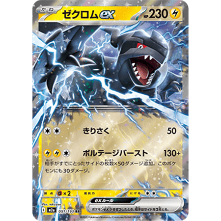 m2a 051 - Zekrom ex