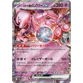 m2a 063 - Team Rocket's Mewtwo ex