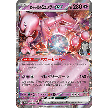 m2a 063 - Team Rocket's Mewtwo ex