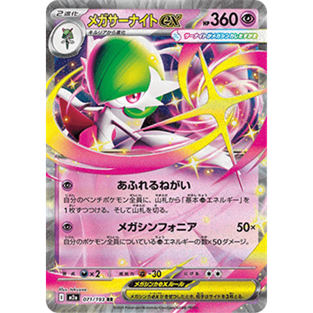 m2a 071 - Mega Gardevoir ex