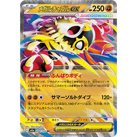 m2a 094 - Mega Hawlucha ex