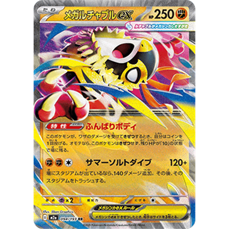m2a 094 - Mega Hawlucha ex