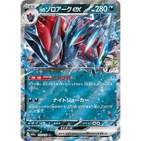 m2a 112 - N's Zoroark ex