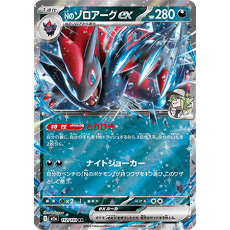 m2a 112 - N's Zoroark ex