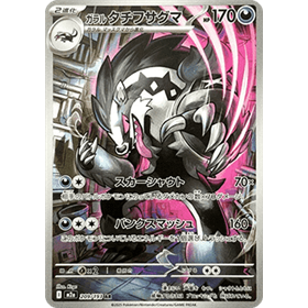 m2a 209 - Galarian Obstagoon