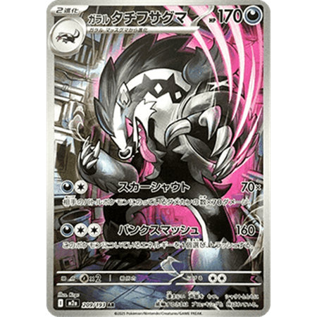 m2a 209 - Galarian Obstagoon