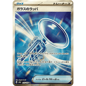 m2a 215 - Glass Trumpet