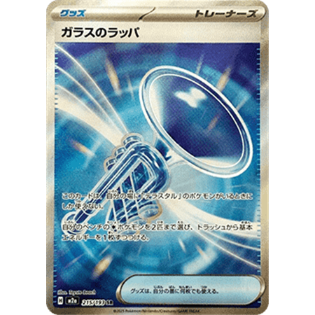 m2a 215 - Glass Trumpet