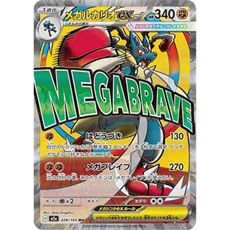 m2a 228 - Mega Lucario ex