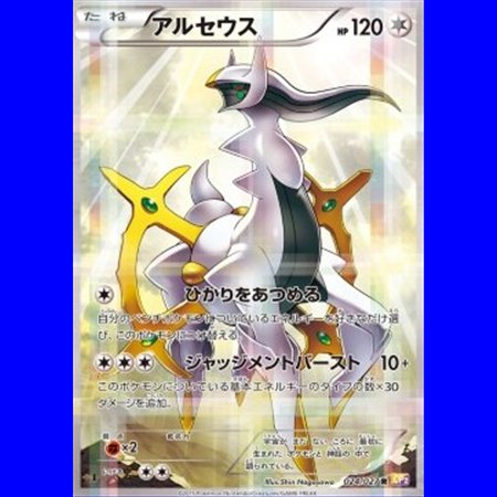 CP2 024 - Arceus - 1st Edition
