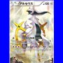 CP2 024 - Arceus - 1st Edition