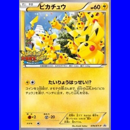 XY-P 070 - Pikachu