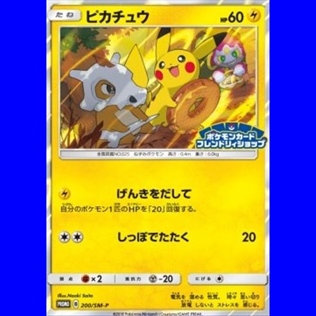 SM-P 200 - Pikachu