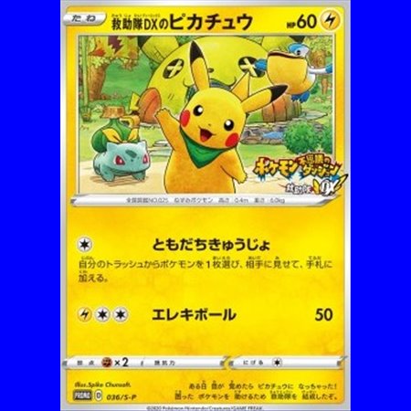 S-P 036 - Rescue Team DX's Pikachu