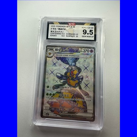 BCTC - csv5C 141 - Vespiquen ex (9.5)