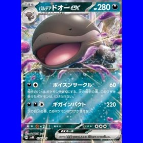 svM 074 - Paldean Clodsire ex