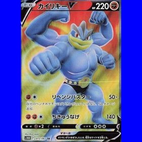 s10D 072 - Machamp V