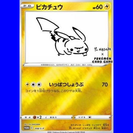 S-P 208 - Pikachu - Sealed