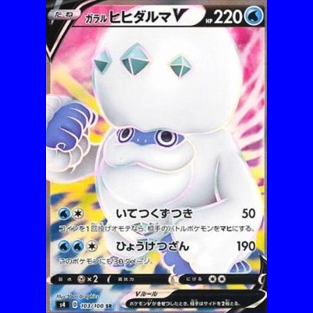 s4 103 - Galarian Darmanitan V