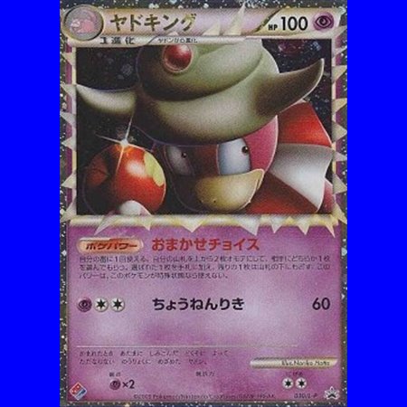 L-P 030 - Slowking