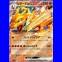 svG 009 - Charizard ex