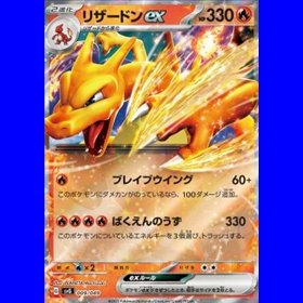 svG 009 - Charizard ex