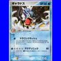 ADV3 014 - Gyarados