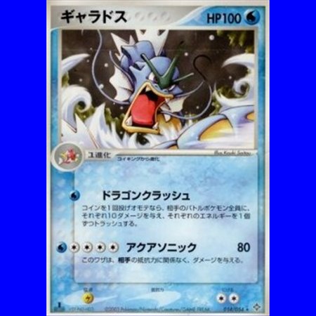 ADV3 014 - Gyarados