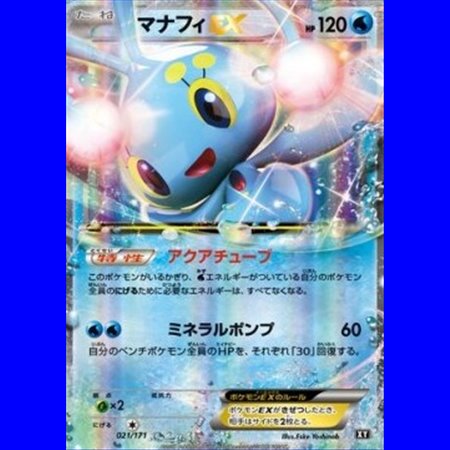 BXY 021 - Manaphy EX