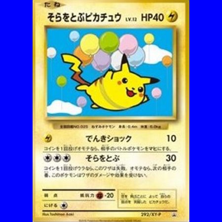 XY-P 292 - Flying Pikachu