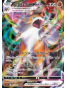 s7D 025 - Lycanroc VMAX