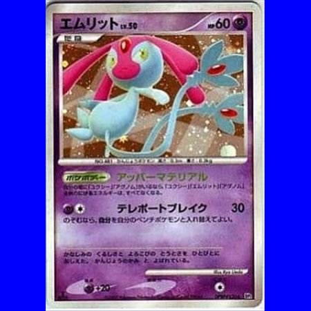 DP2 - Mesprit Lv.50 - 1st Edition