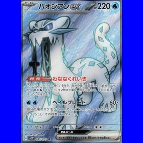 sv2P 085 - Chien-Pao ex