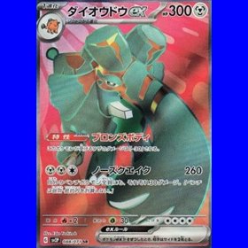 sv2P 088 - Copperajah ex