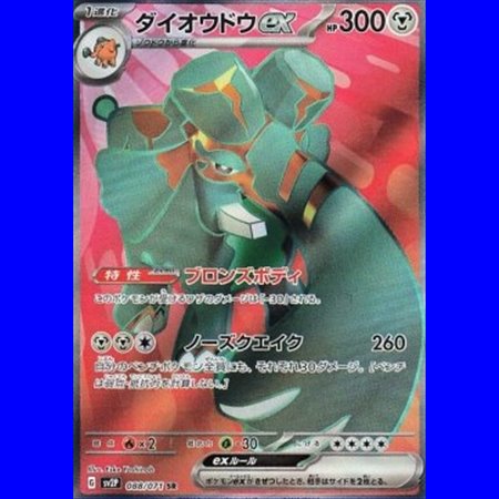 sv2P 088 - Copperajah ex