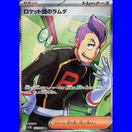 sv10 122 - Team Rocket's Petrel